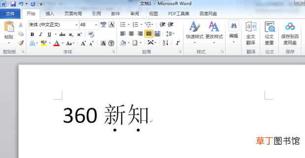 怎么给文字添加着重号