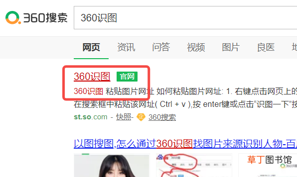 怎么以图搜图找到清晰原图
