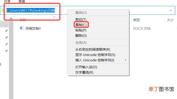 怎么复制文件/文件夹路径