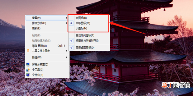 怎么放大/缩小桌面图标