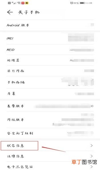 怎么查看自己的手机型号