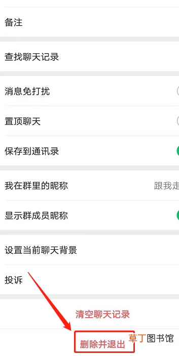 怎么解散自己建的微信群