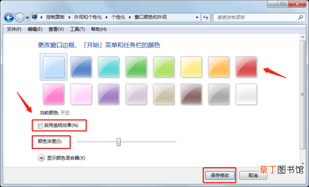 怎么更改任务栏颜色