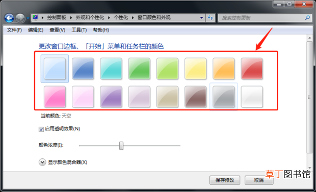 怎么更改任务栏颜色