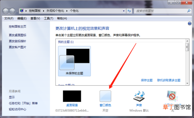 怎么更改任务栏颜色
