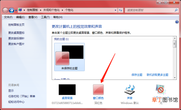 怎么更改任务栏颜色