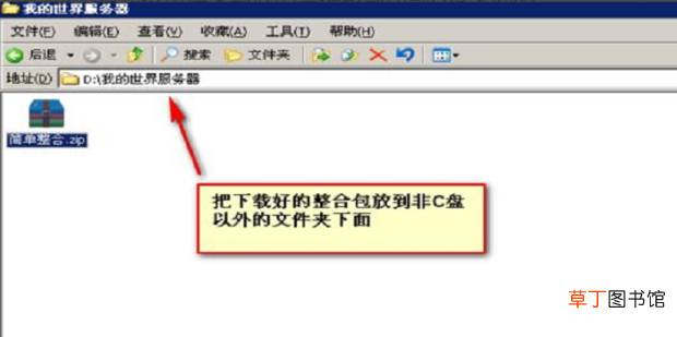 我的世界服务器整合包怎么用
