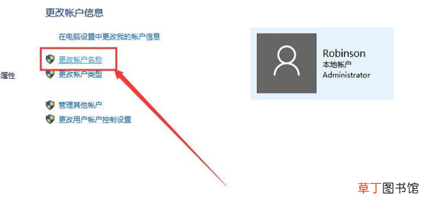 怎么更改电脑账户用户名