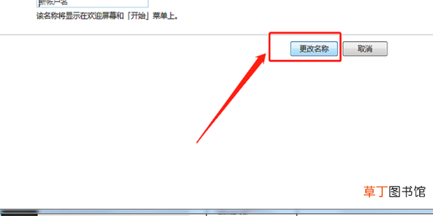 怎么更改电脑账户用户名