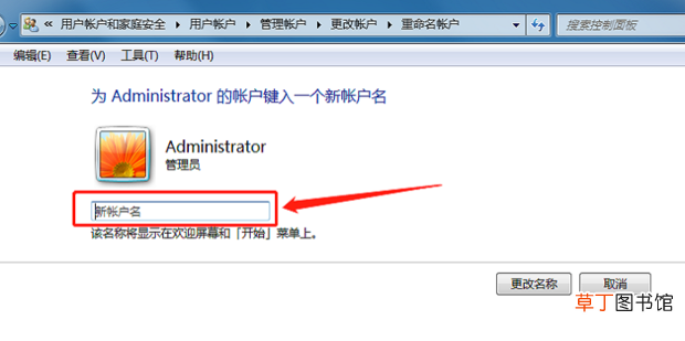 怎么更改电脑账户用户名