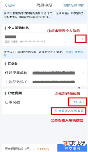 综合所得年度自行申报怎么申报