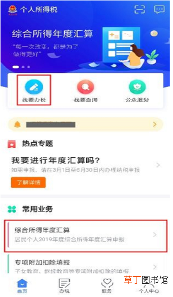 综合所得年度自行申报怎么申报