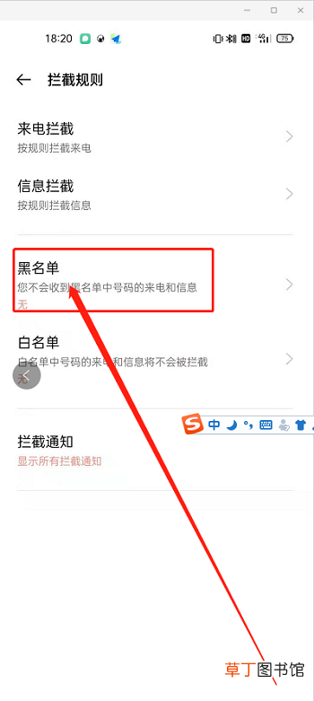 怎么查看手机里的黑名单
