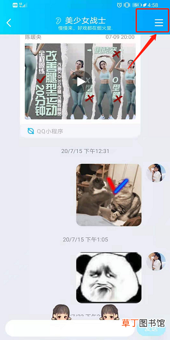怎么设置QQ聊天背景