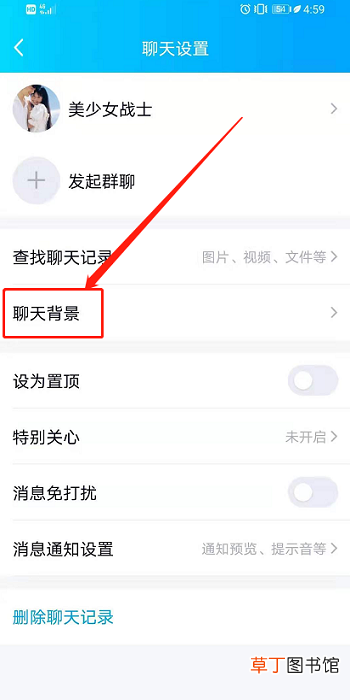 怎么设置QQ聊天背景