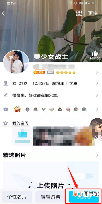 怎么设置QQ聊天背景