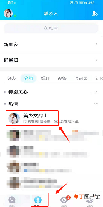 怎么设置QQ聊天背景