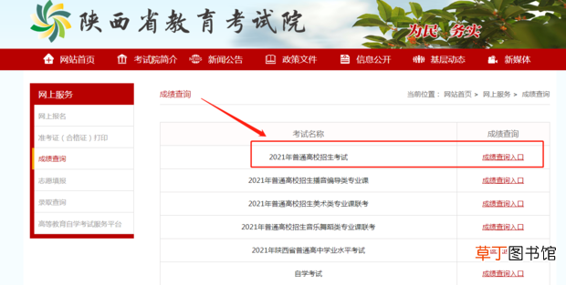 怎么查询高考成绩
