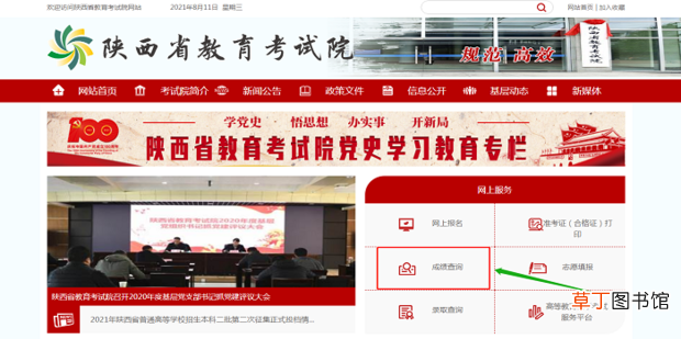 怎么查询高考成绩