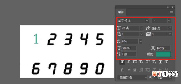 怎样用Ps修改图片中的数字
