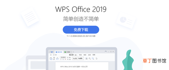wps电脑版官网下载地址 wps电脑版官网下载