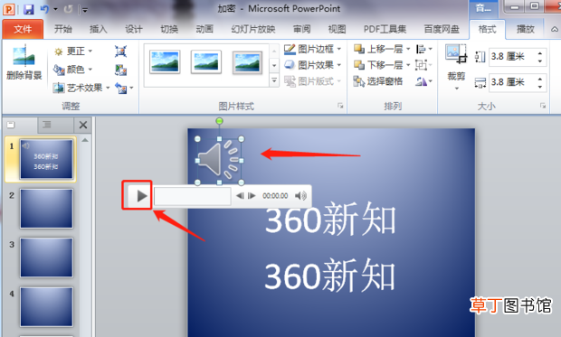 怎么把歌曲插入PPT