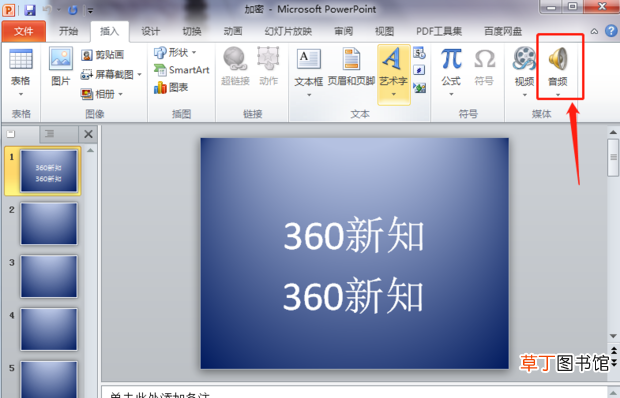 怎么把歌曲插入PPT