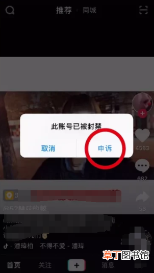 怎么解封抖音账号和被封设备的抖音号