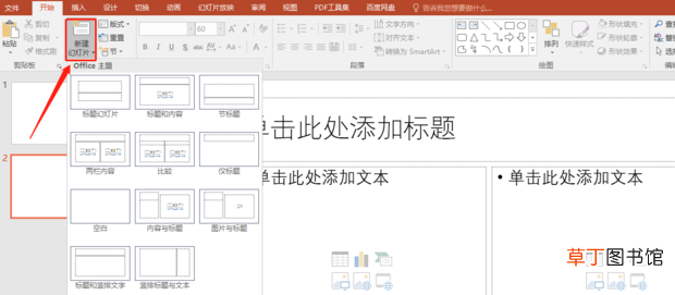 怎么简单制作PPT