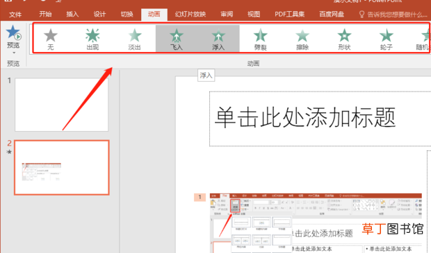怎么简单制作PPT
