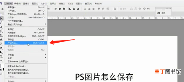 怎么保存PS后的图片