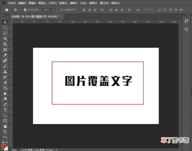 PS中，怎么把文字填充上自己想要的图案