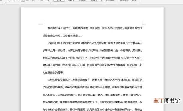 word文档怎么将两页合并成一页