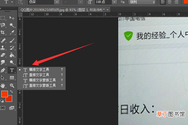 怎么利用Ps修改图片上的文字和数字