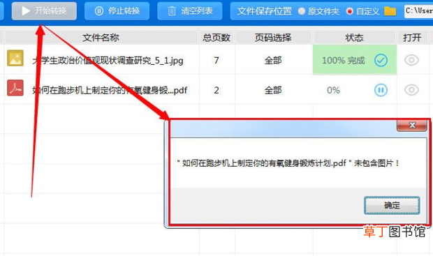 怎么将pdf文件中的图片提取出来
