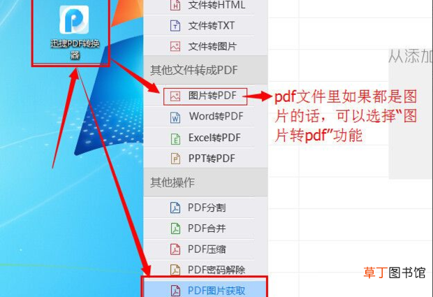 怎么将pdf文件中的图片提取出来