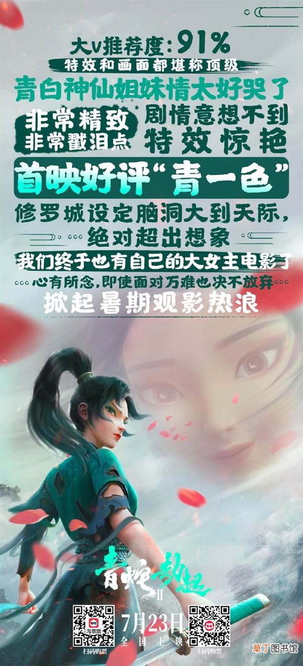 网友：国产巅峰级3D技术 《白蛇2：青蛇劫起》今日上映