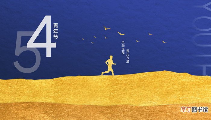 五四青年节节日意义
