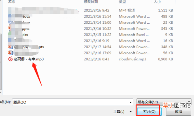 怎么给word文档添加背景音乐，word添加背景音乐