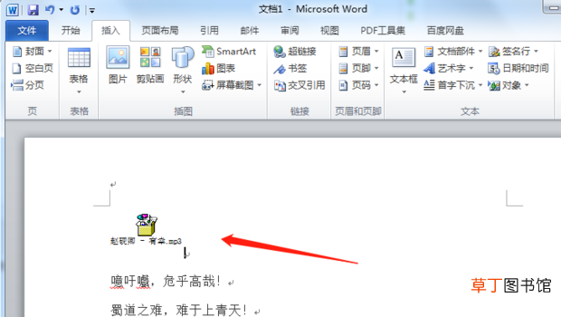 怎么给word文档添加背景音乐，word添加背景音乐