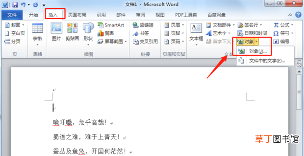 怎么给word文档添加背景音乐，word添加背景音乐
