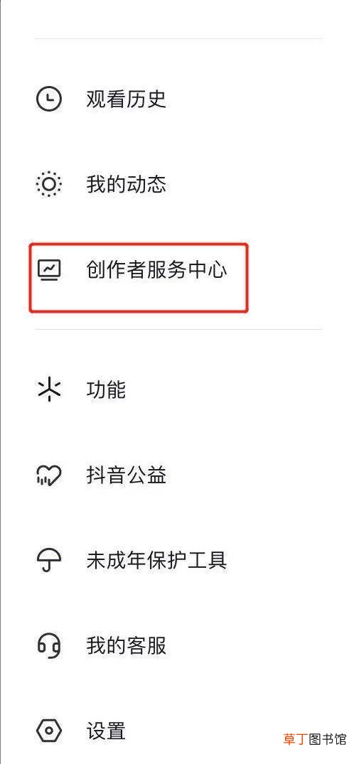 怎么进入抖音创作者服务中心进行学习