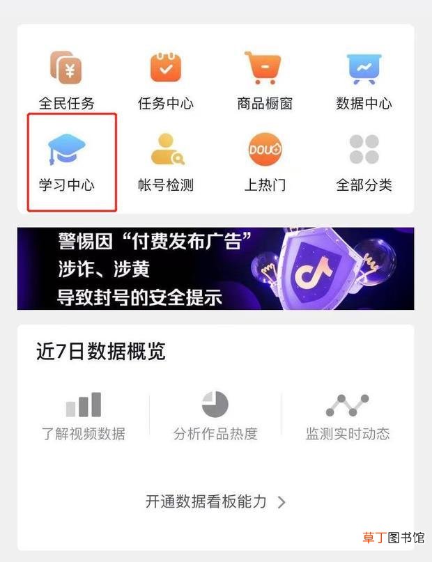 怎么进入抖音创作者服务中心进行学习