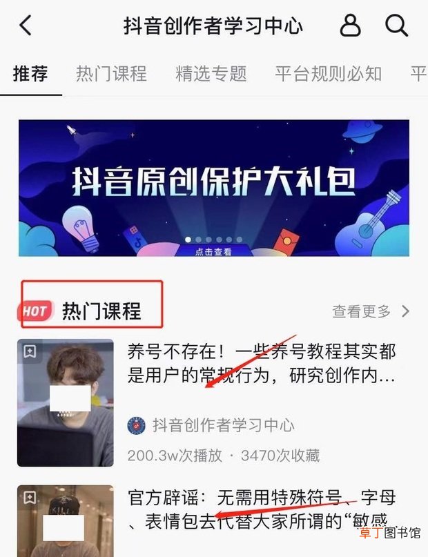 怎么进入抖音创作者服务中心进行学习