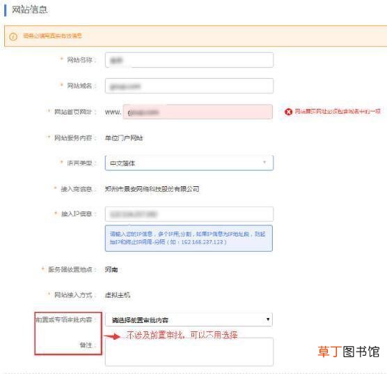 怎么进行域名备案，域名首次备案