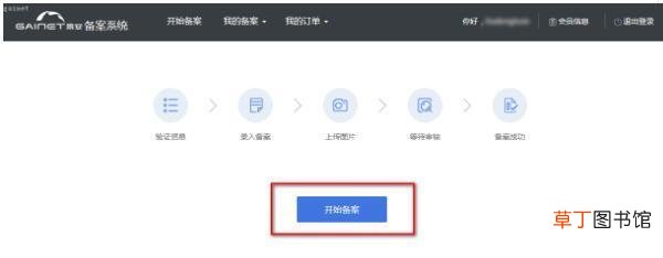 怎么进行域名备案，域名首次备案
