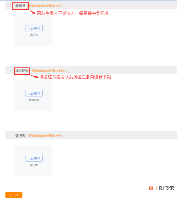 怎么进行域名备案，域名首次备案