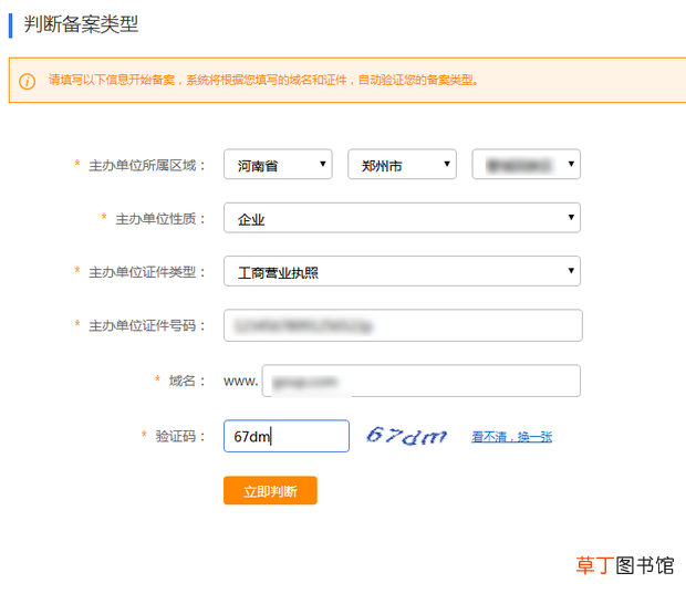 怎么进行域名备案，域名首次备案