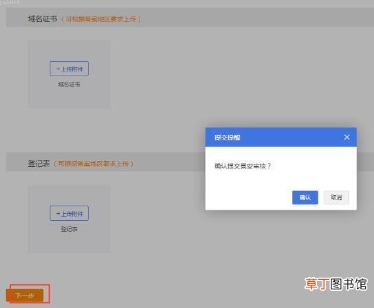 怎么进行域名备案，域名首次备案