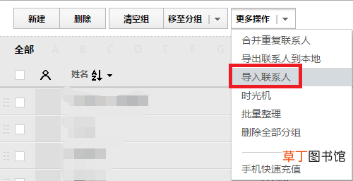 怎么将电脑内的手机号码批量导入手机